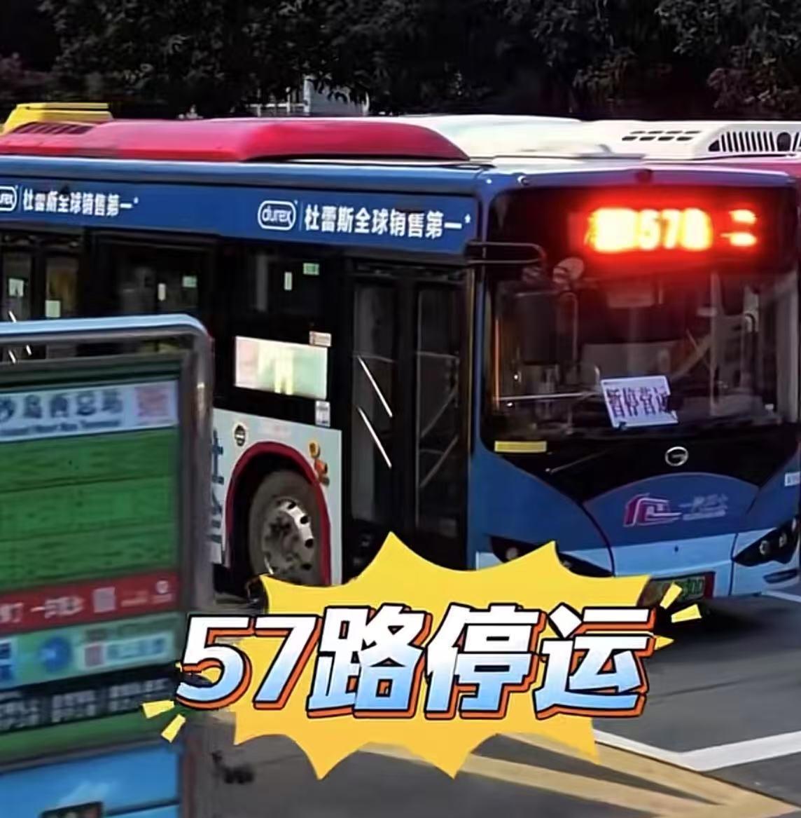 服务广州巿民31个年头，二沙岛-滘口客运站57路公交过几天，即7月27号就要全线