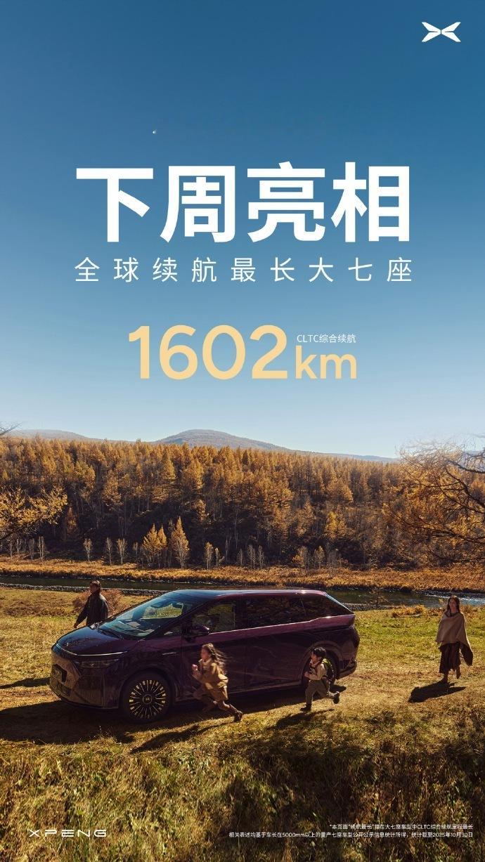 小鹏X9超级增程下周亮相官宣了[墨镜]来看下增程的的具体参数：-用63.3kWh