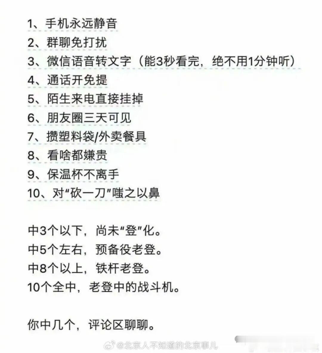 中年老登行为，你中了几个？