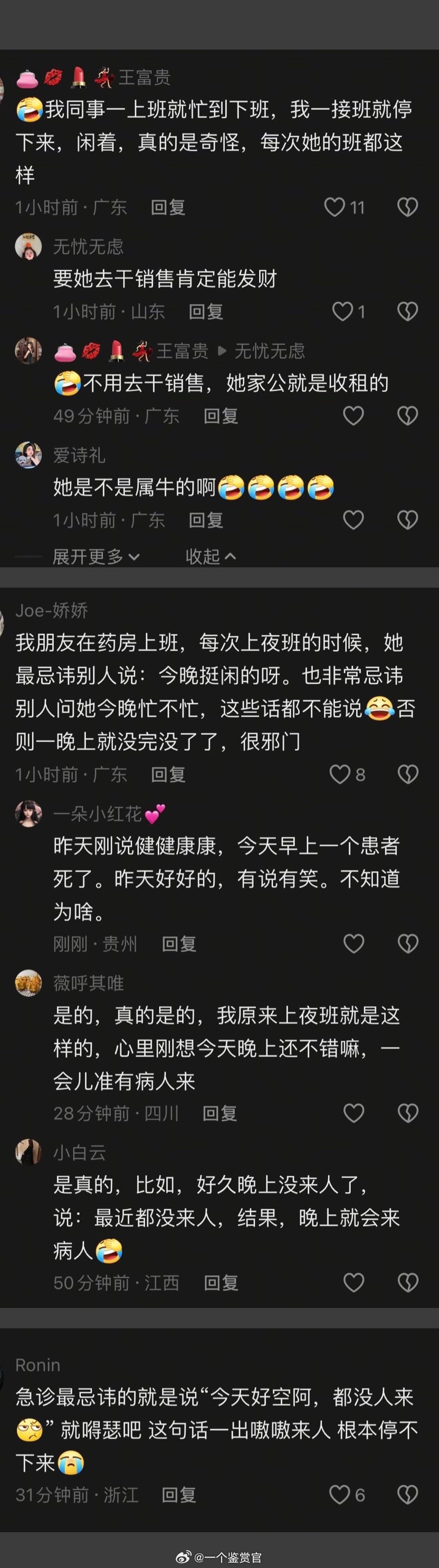 上班的时候你们都不敢讨论些什么[笑着哭][笑着哭][笑着哭]​​​