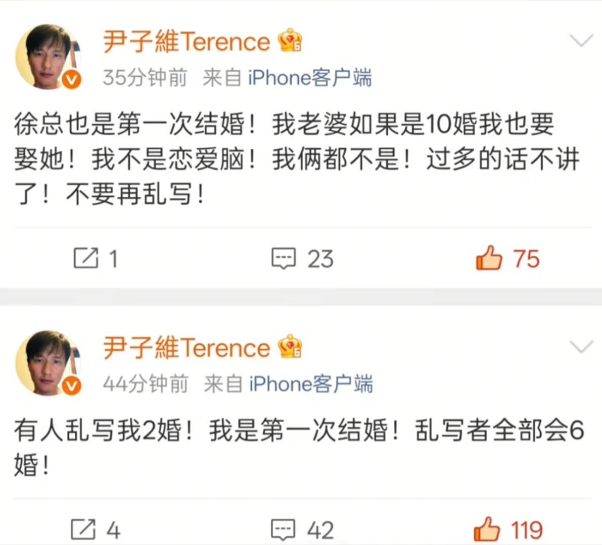 尹子维：乱写的人全部6婚！