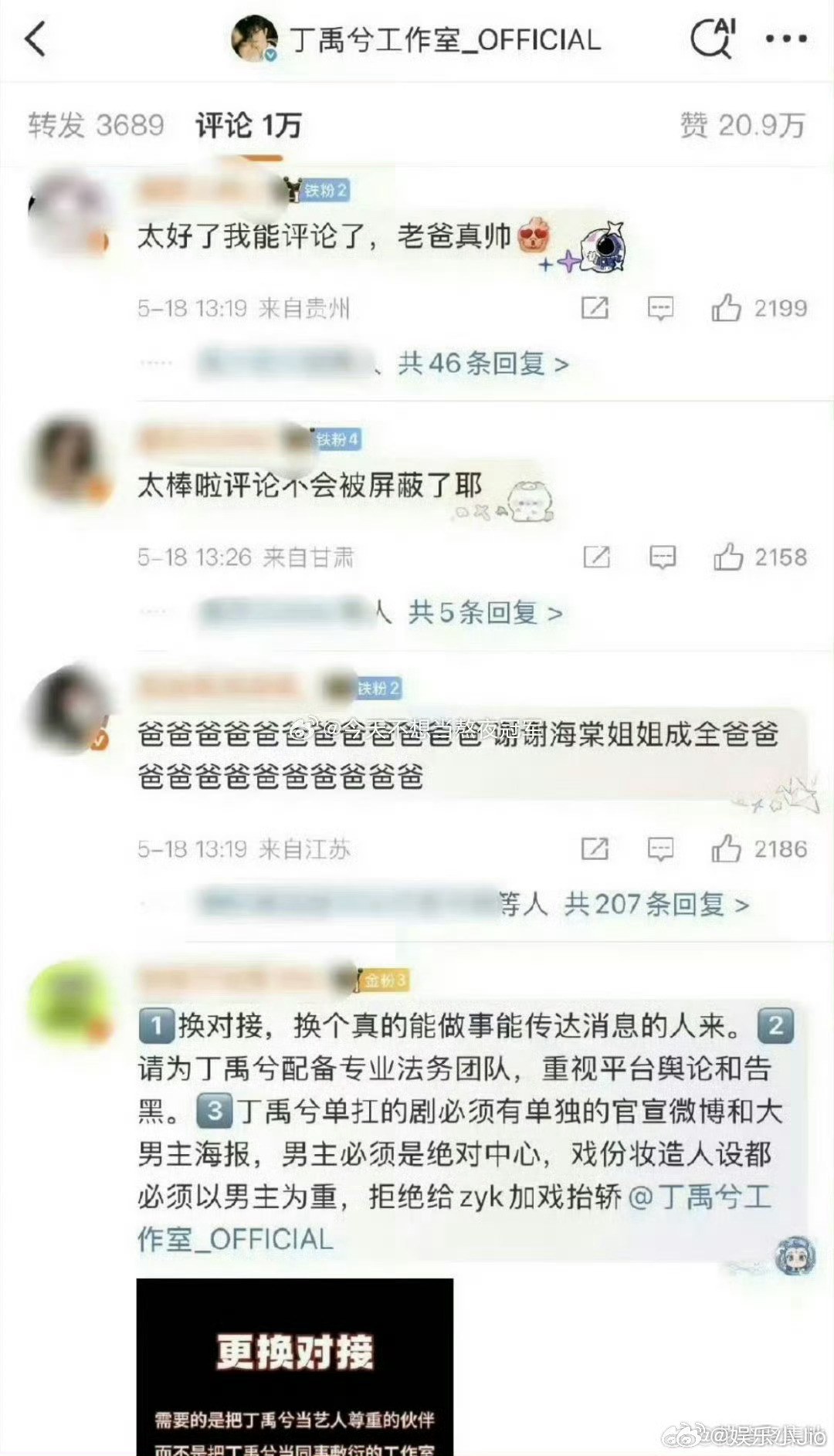 丁禹兮工作室评论区好多叫爸爸的时代真是变了，以前磕cp都是圈地自萌，现在是直接骑