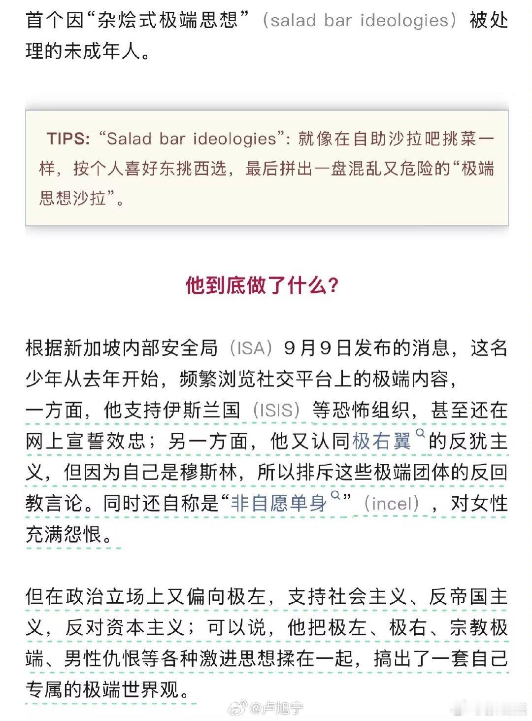 新加坡内部安全部（InternalSecurityDepartment,I