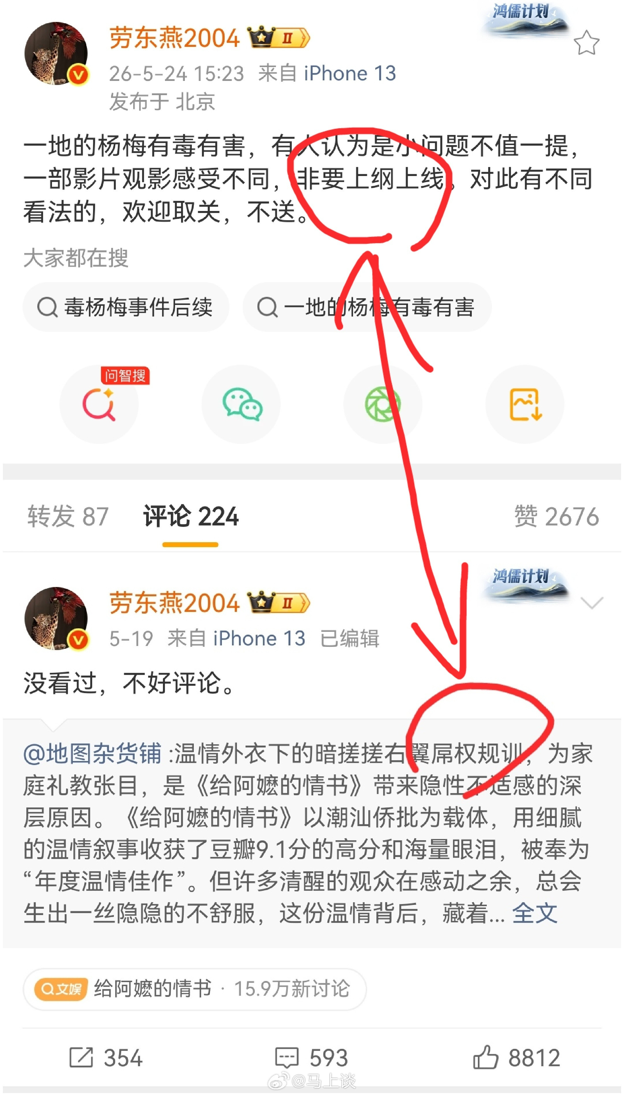 批评监狱来的妈妈是上纲上线？污蔑给阿嬷的情书是“屌权规训”就不是上纲上线了？这是