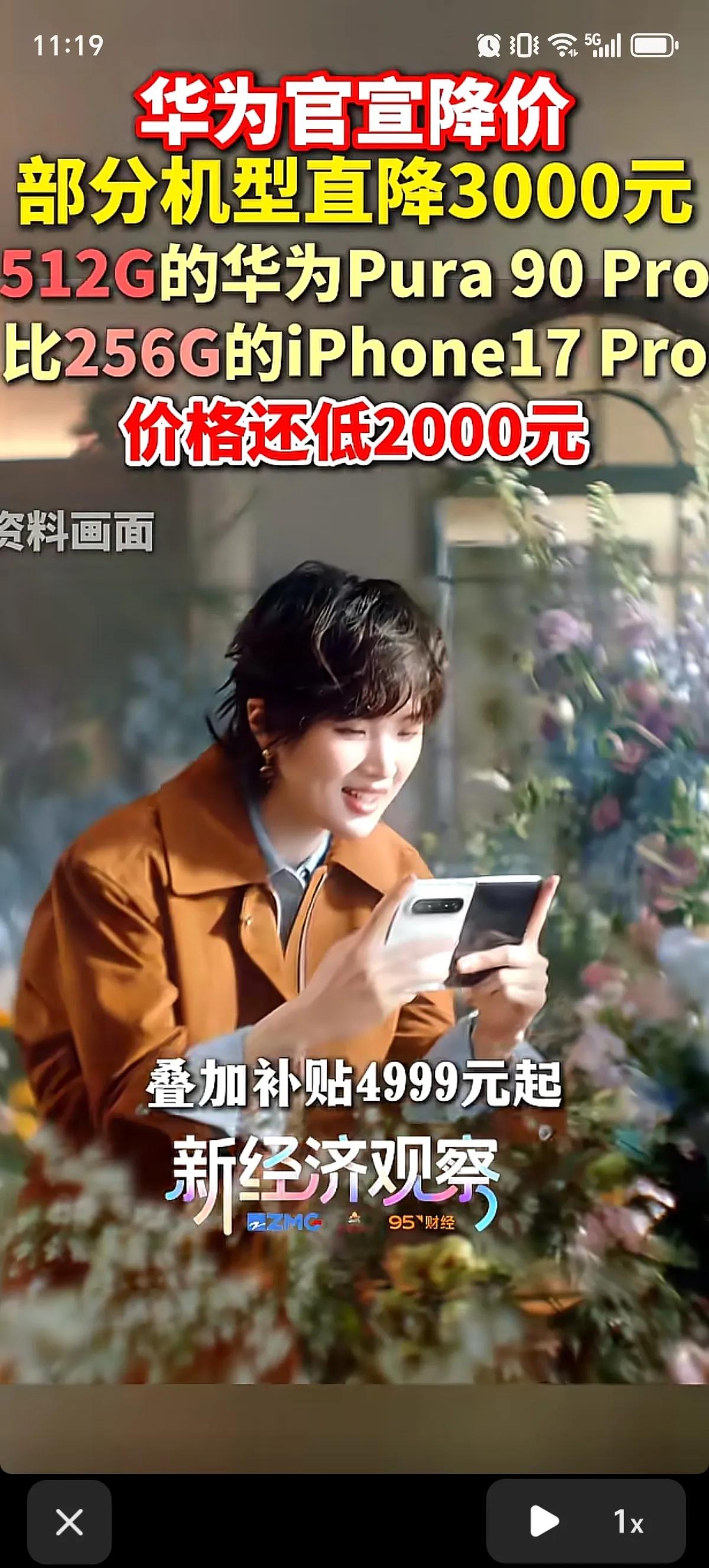 只买降价手机的有吗？苹果刚降价1000，华为就宣布多款机型大幅降价，其中部分折叠