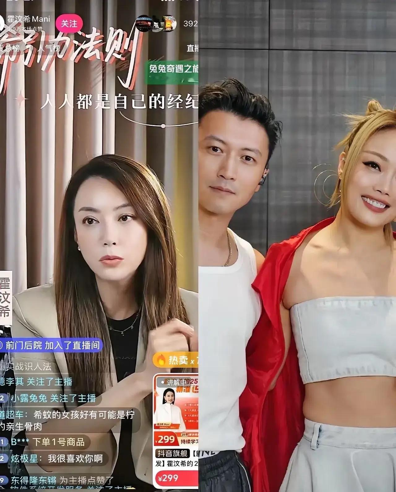 谁能想到，一手捧红谢霆锋、容祖儿的金牌经纪人霍汶希，有一天会在直播间卖299元的