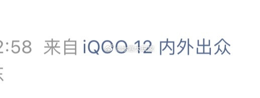 粉丝猛攻瘸子那条断腿。我要笑发财了。哪里疼点哪里是吧？IQOO是什么鬼？内外出众