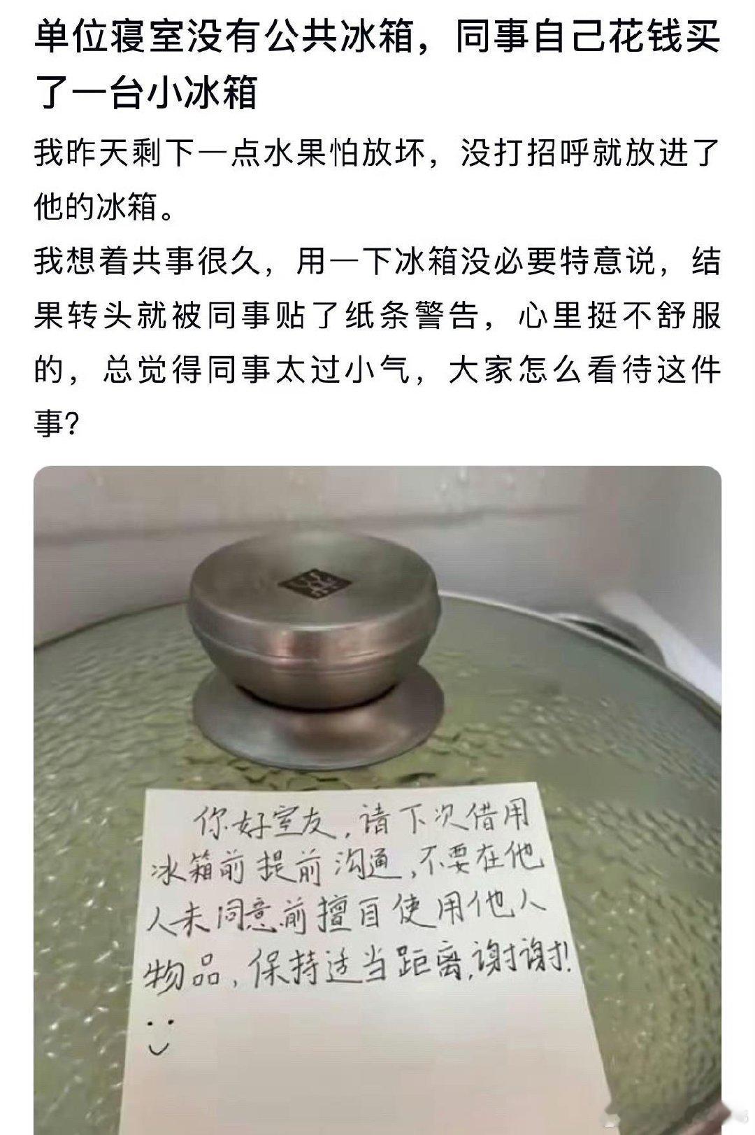 单位寝室没有公共冰箱，同事自己花钱买了一台小冰箱​​​