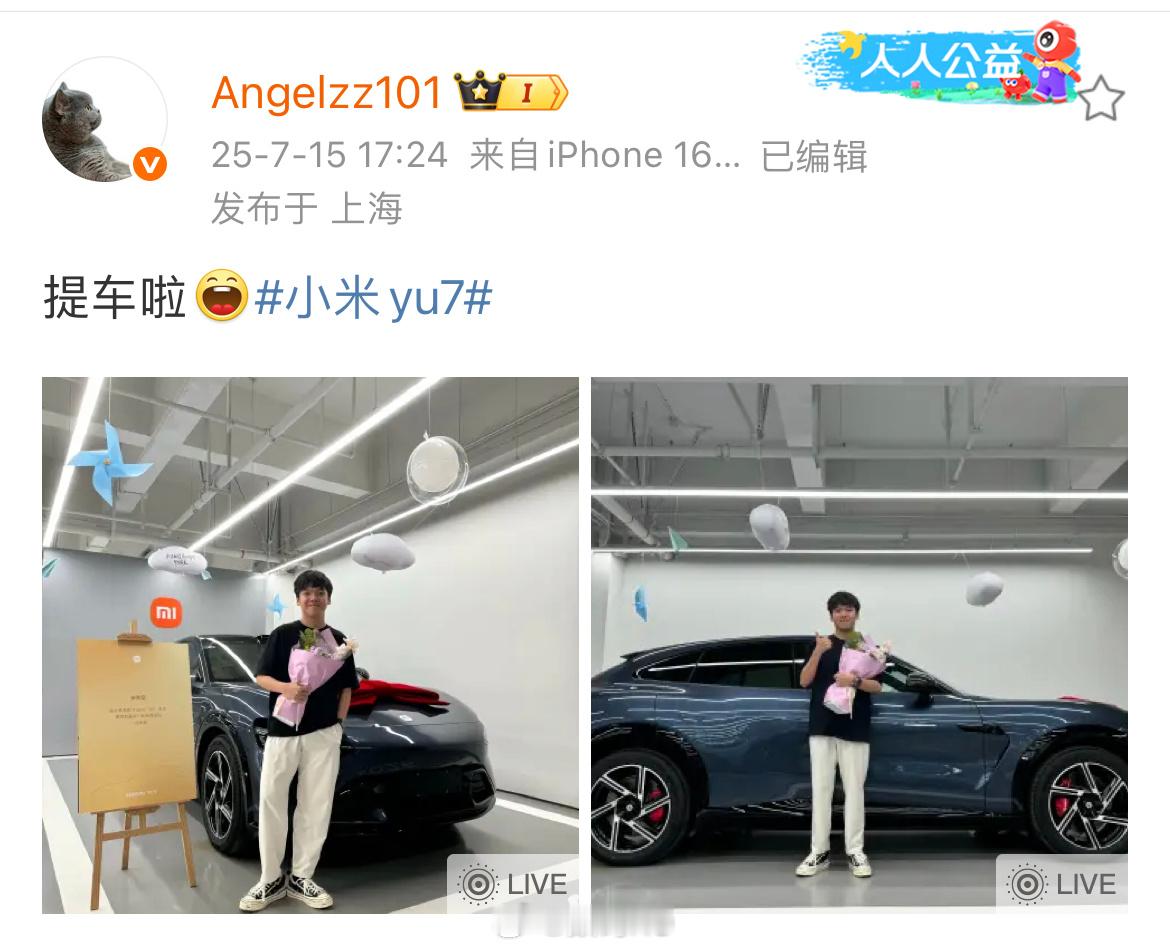 论职业选手的手速，抢的好像是准现车，EDG中单Angel晒提车小米YU7[喵喵