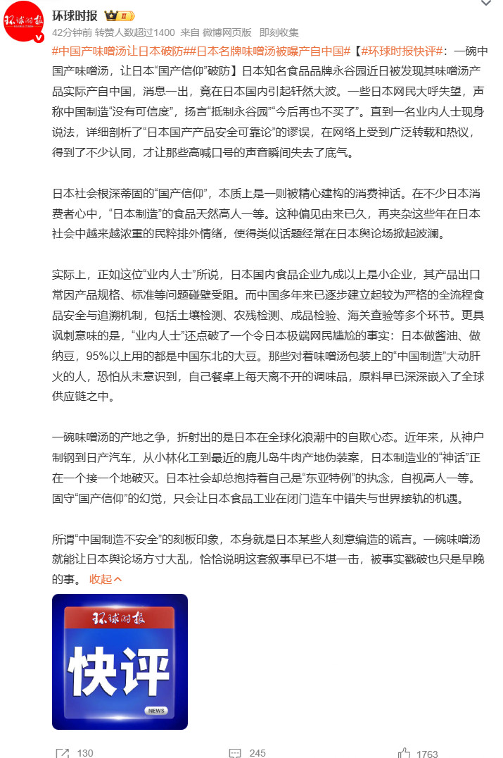 中国产味噌汤让日本破防日本名牌味噌汤被曝产自中国永谷园味噌汤产自中国引发日本网
