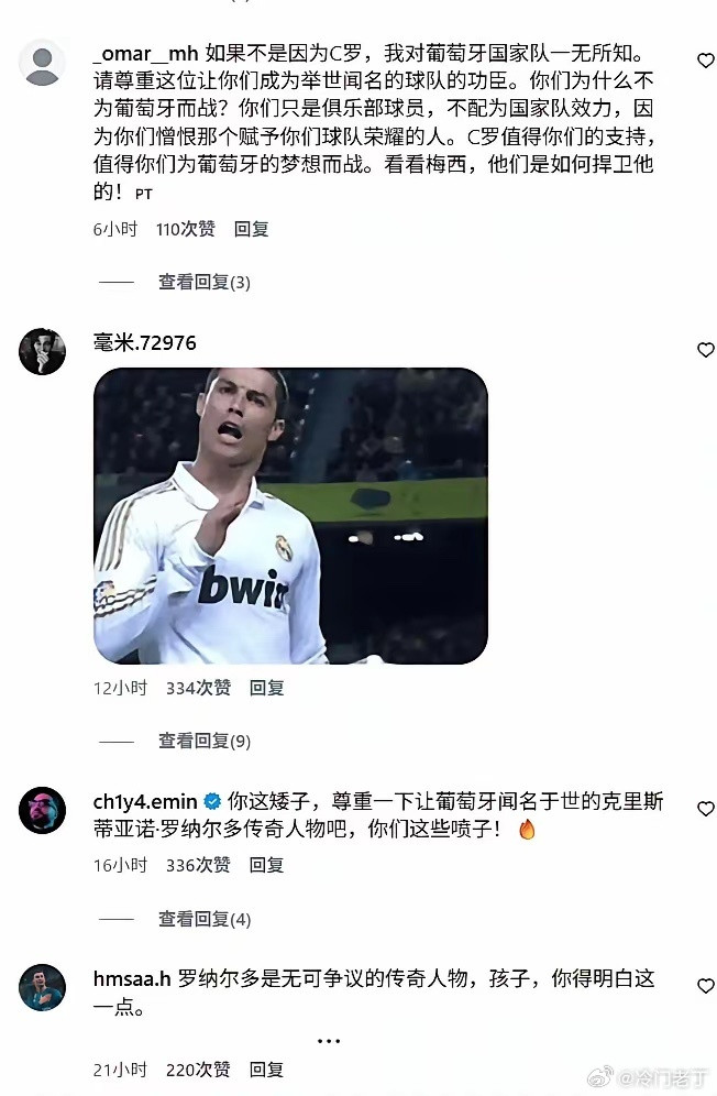 外网C罗球迷炸了！葡萄牙小将若昂·内维斯称C罗是普通球员，结果被外网网暴，还连累