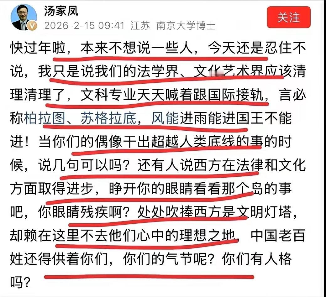 过年了。南京大学的汤家凤博士愣是没憋住火。直接把矛头对准了法学界、文艺界的那帮“