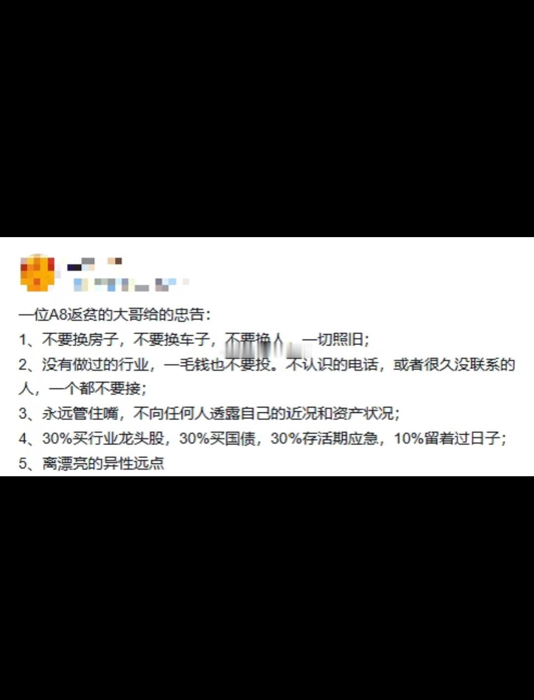 一位A8返贫大哥给的忠告