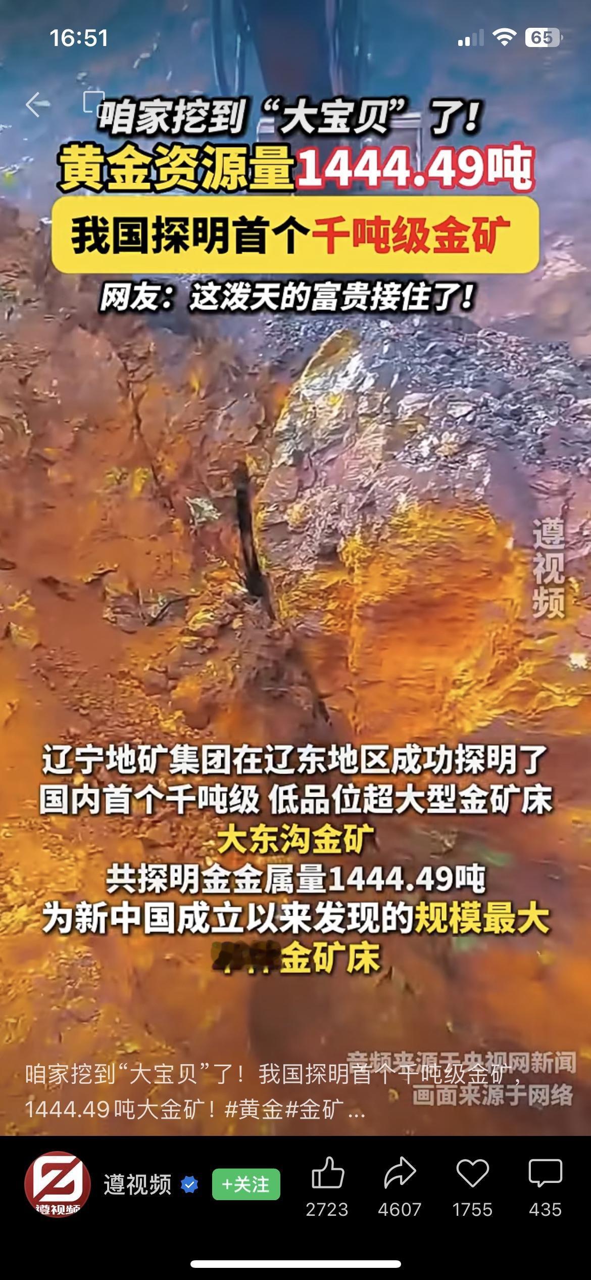 辽宁挖金炸了！1444吨值7900亿能省金镯钱？刚刷到官宣！辽宁辽东挖出14