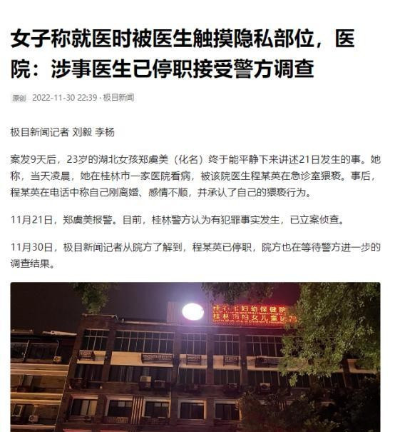 男医生换药碰隐私，女子丈夫打人被拘。---