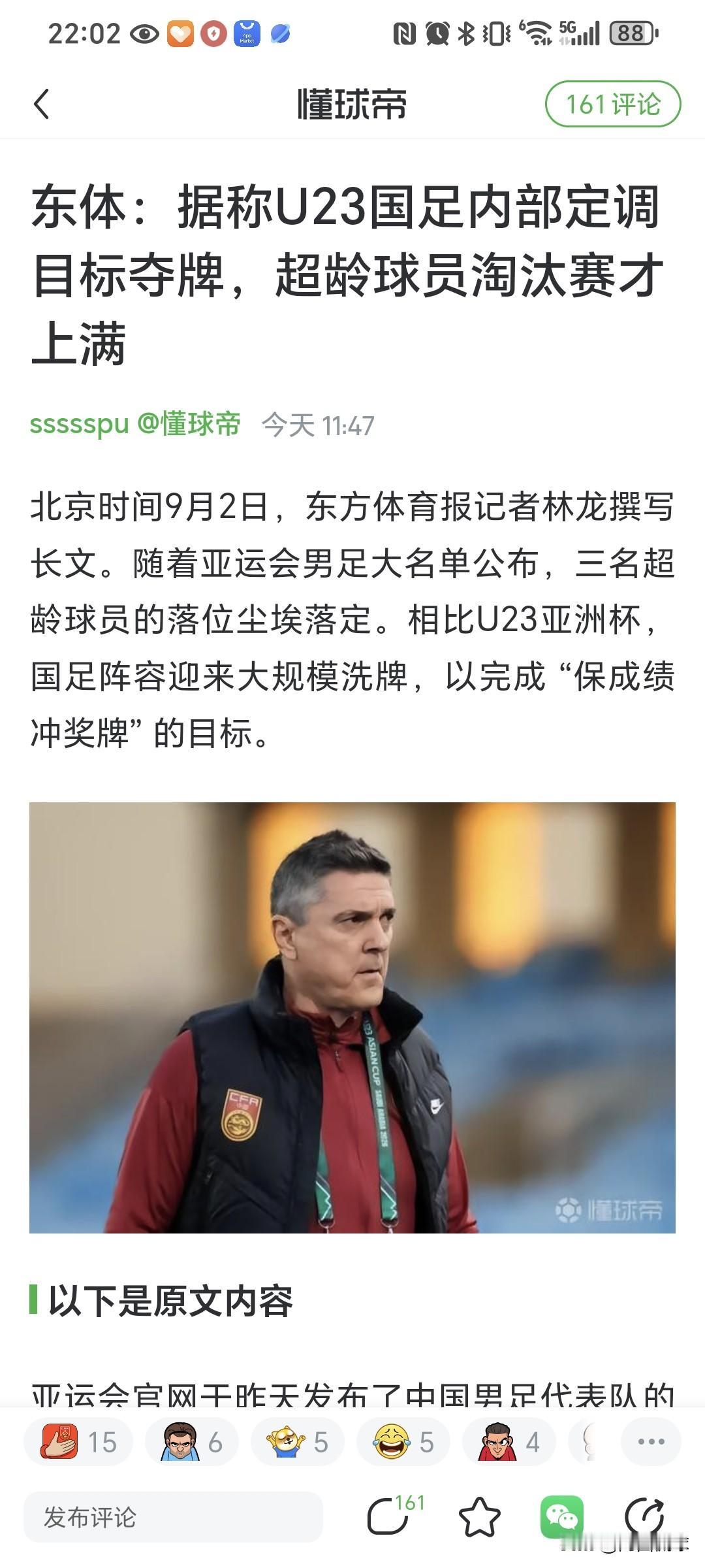 中国U23国家队侥幸拿到亚洲杯亚军，中国足协内部人士明显有点飘了。据东方体育报报