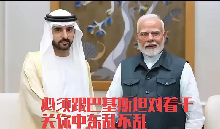 印度阿联酋的联合声明，把中东战事的火又浇了一桶油，真是印度到哪里，哪里乱哄哄。