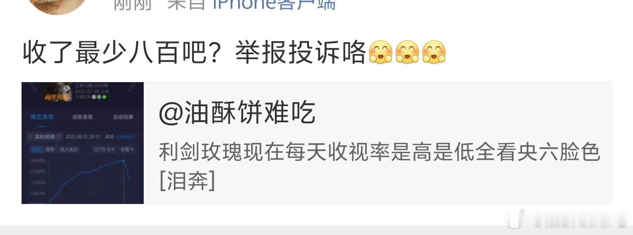 我这条到底什么好举报投诉的，拉黑送走了，利剑玫瑰第一集结束发一条，第二集结束又发