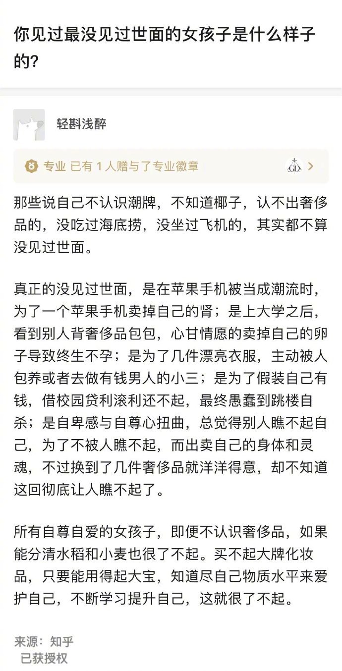 你见过最没见过世面的女孩子是怎么样的？​​​