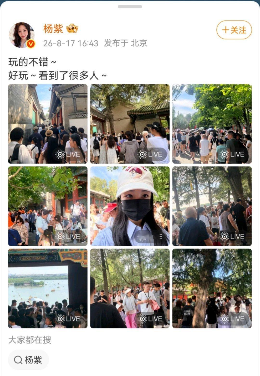 杨紫发微博不给素人打码被审判了