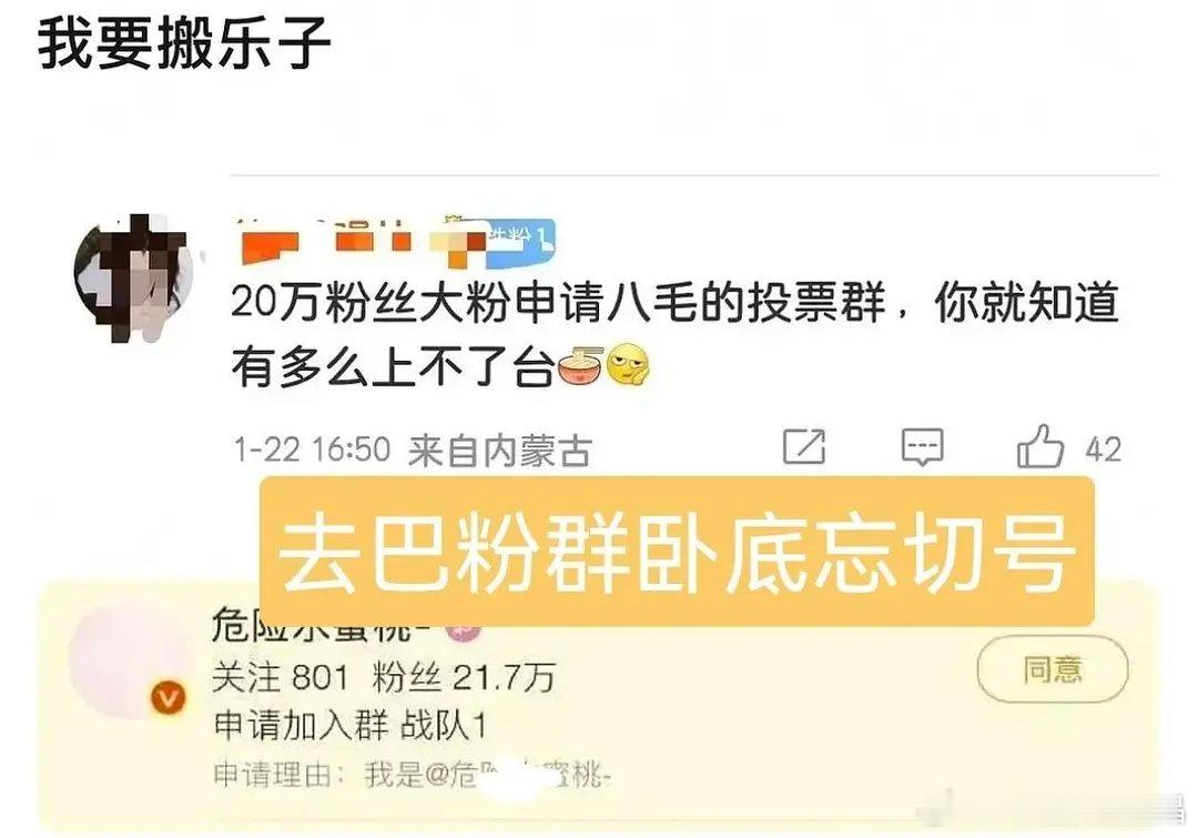 6.1粉嘴上：是谁给了8毛能赢的错觉实际：去8粉群卧底但忘切号