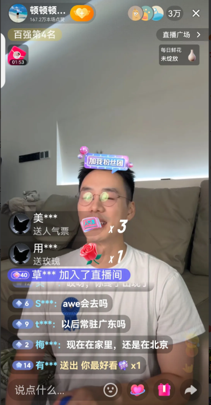 顿顿终于开直播了！离开老东家近一个月，顿顿首次开直播，纯聊天，没带货，直播间的