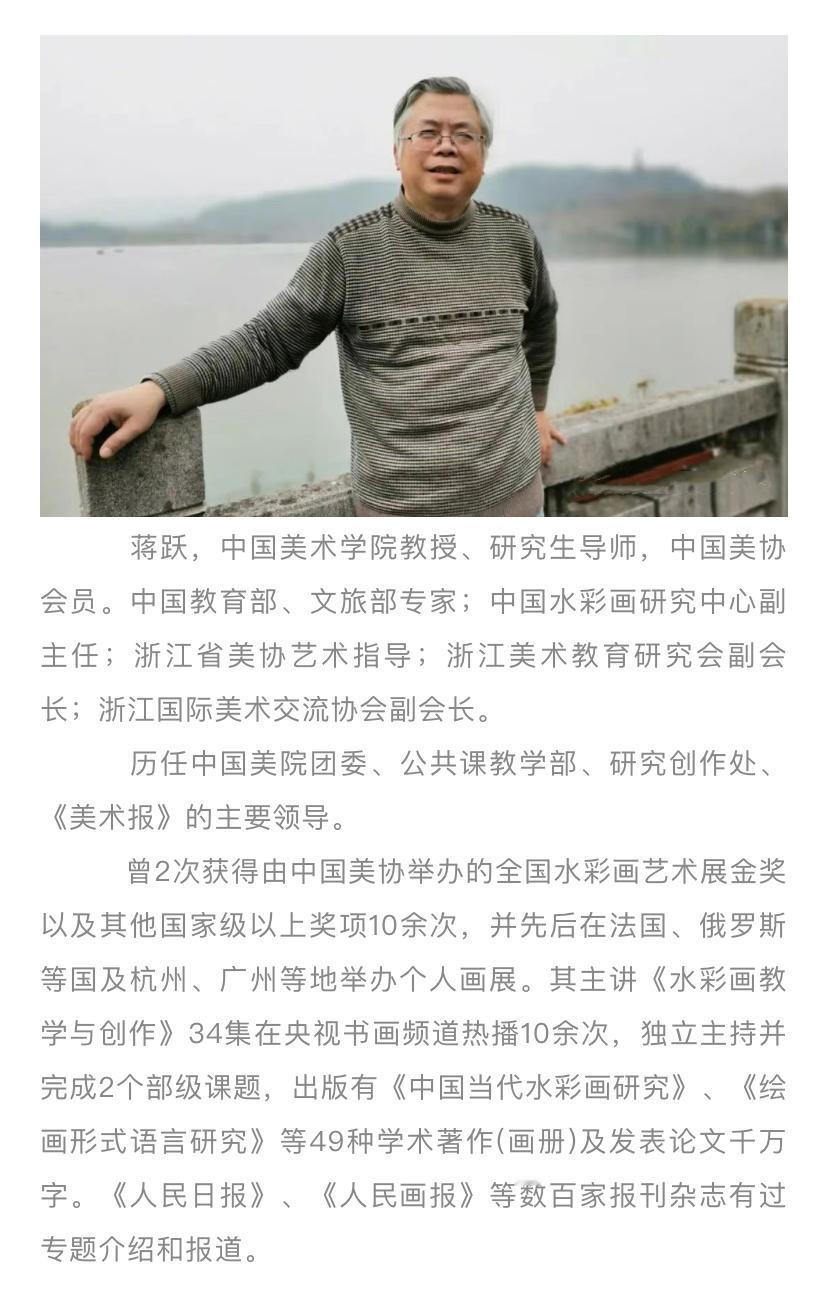 中国美术学院教授－蒋跃水彩作品欣赏