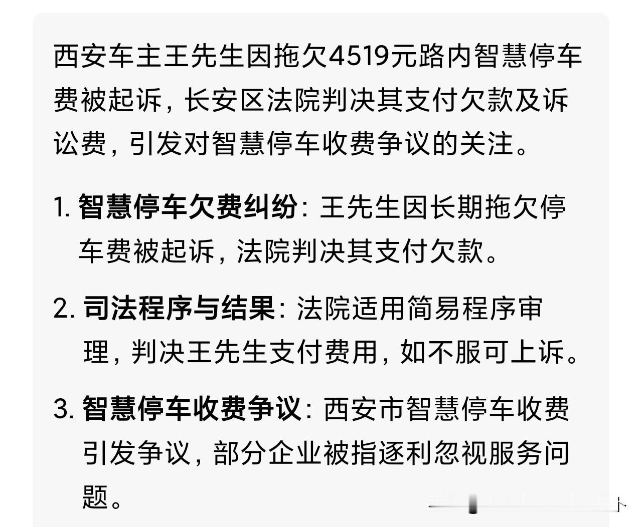 在西安，你在路上停车，会付费吗？我相信付费的有，不付费的也有，但是刚才看新闻，