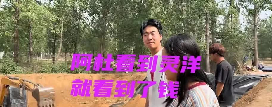 天呢太尴尬了，阿杜说话像谁呢？灵洋一来阿杜就飘了，赶紧问上车红包下车红包多少钱，