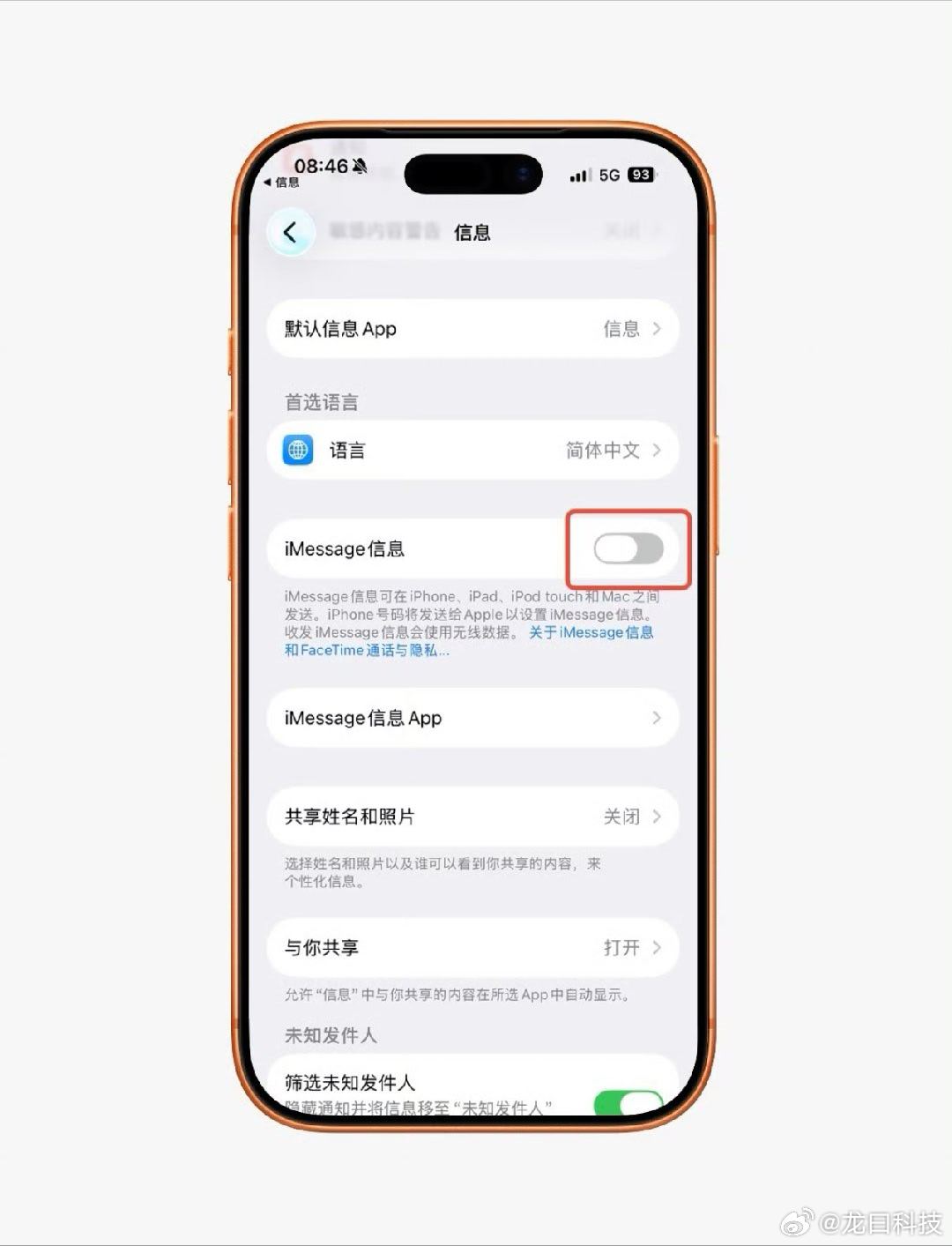 北京警方提醒苹果手机用户苹果用户直接去“设置→信息”里关掉iMessage，或