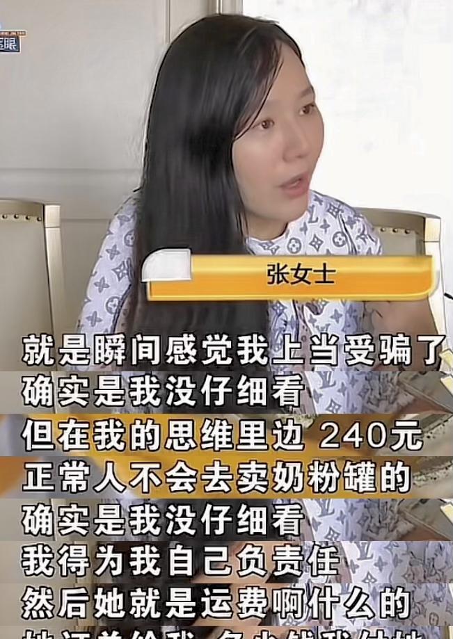 二手平台没料到张女士会在上面给婴儿买奶粉、卖奶粉罐的没想到有人以为240能买21