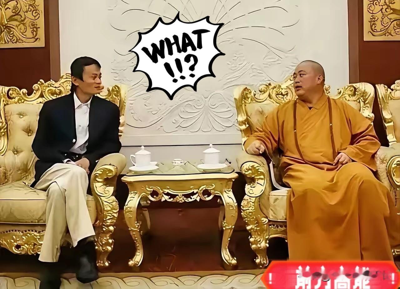 世事无常！当年马云见释永信一脸崇拜，如今境遇天差地别十几年前，马云专程到访