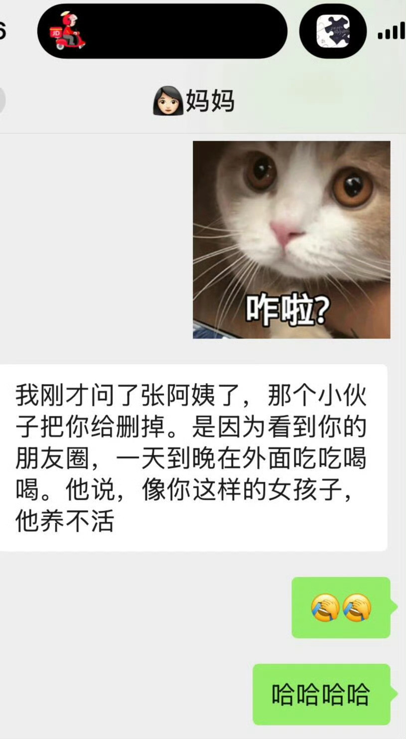 被相亲对象删好友了[捂脸哭][捂脸哭]​​​