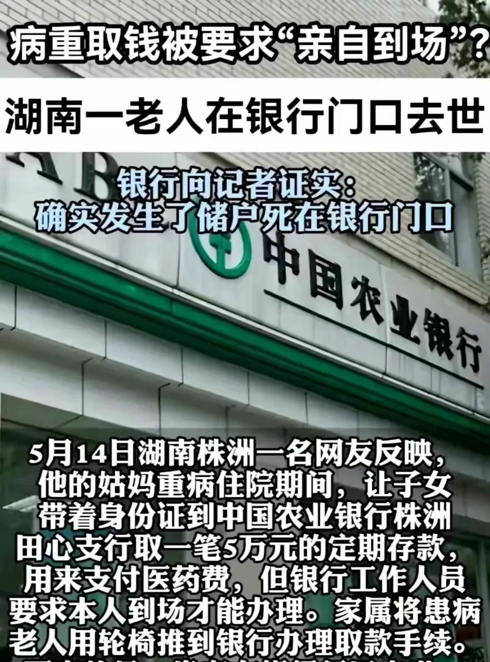 反转了，重病老人取钱死于农行门口事件，罪魁祸首竟是死者家属？据农行方面叙述，首