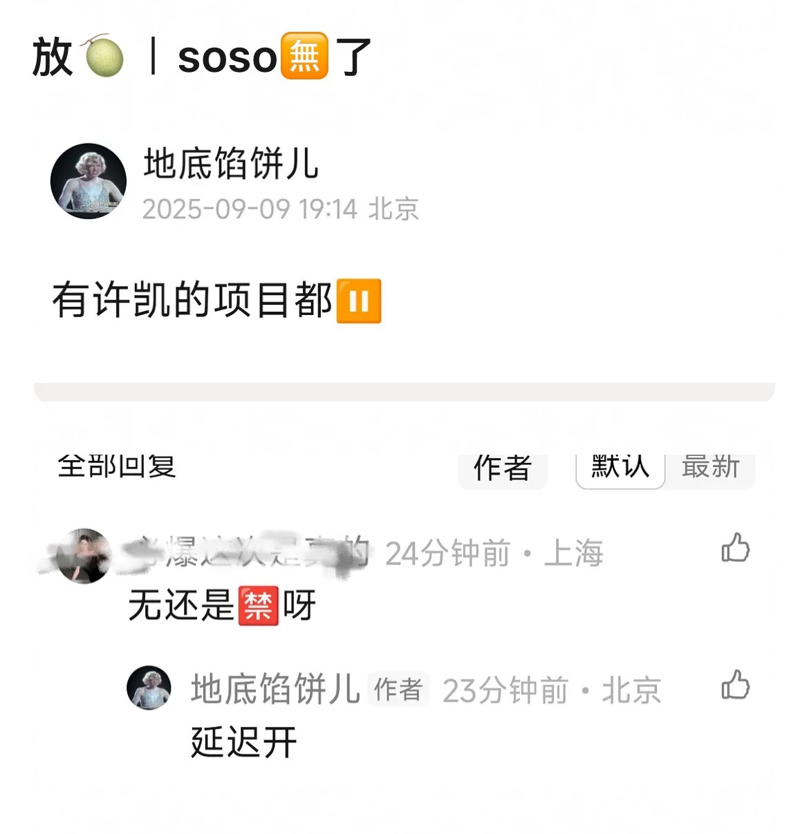 xk新剧也延迟开机了……这两天吃瓜我就觉得他的瓜最大​​​