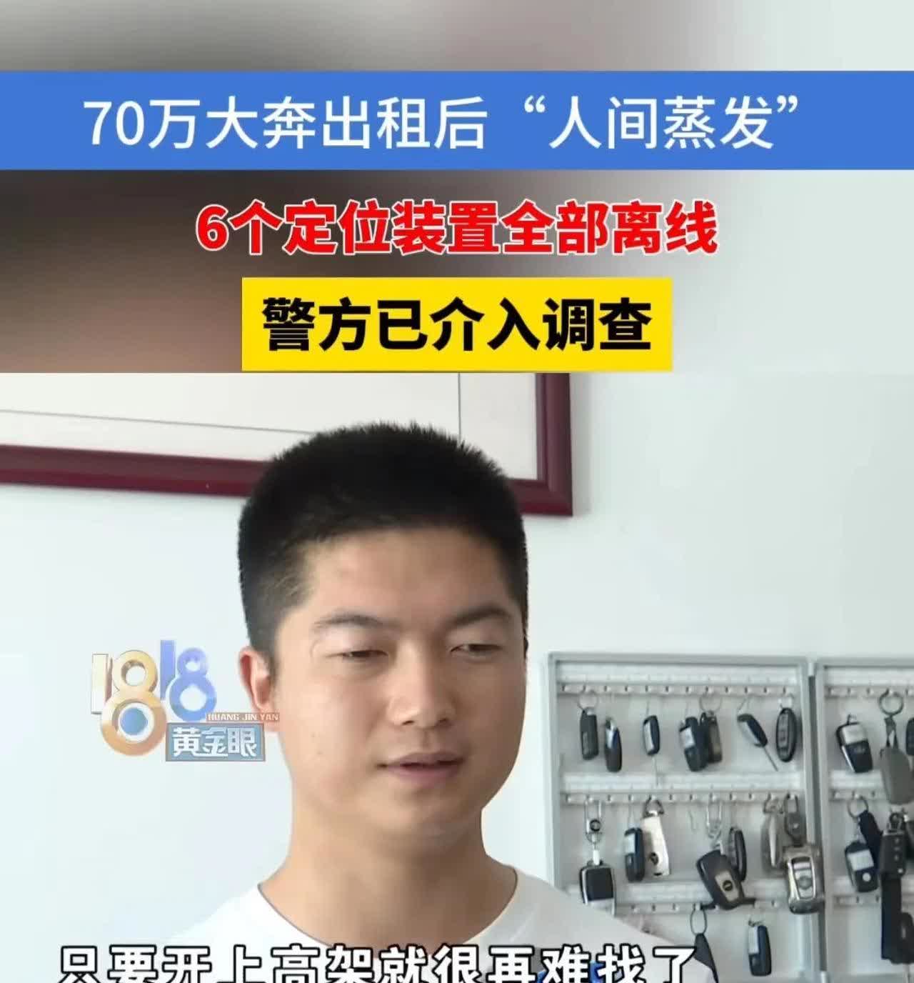 扮猪吃老虎！浙江义乌，男子租了一辆70多万的奔驰，每天租金1700元。老板以为遇