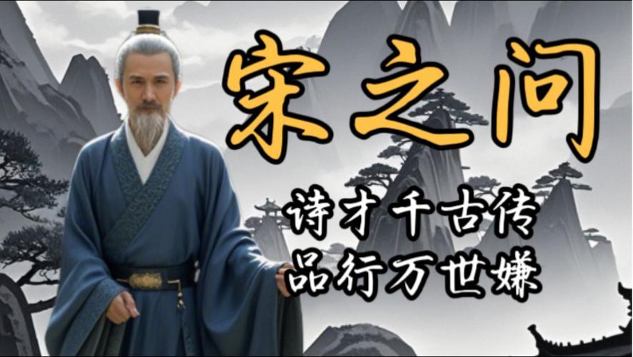 分享一个历史小故事吧！唐代著名诗人宋之问，大家应该有所耳闻，在诗坛的咖位应该