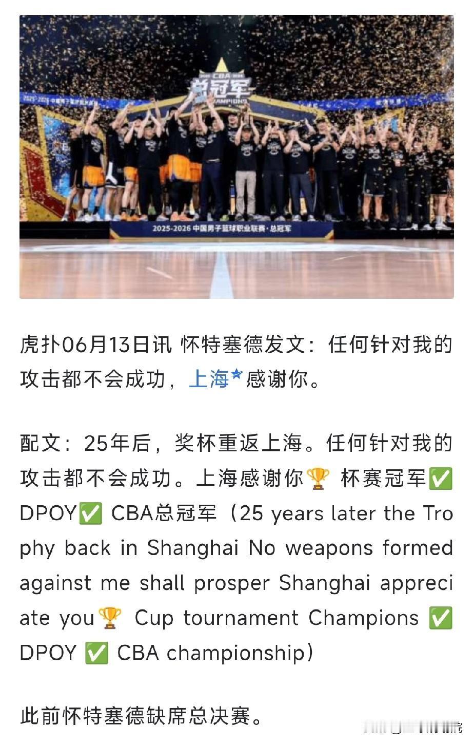 失踪人口回归！怀特塞德终于露面了，发文感谢上海！缺阵整个总决赛的上海男篮大外