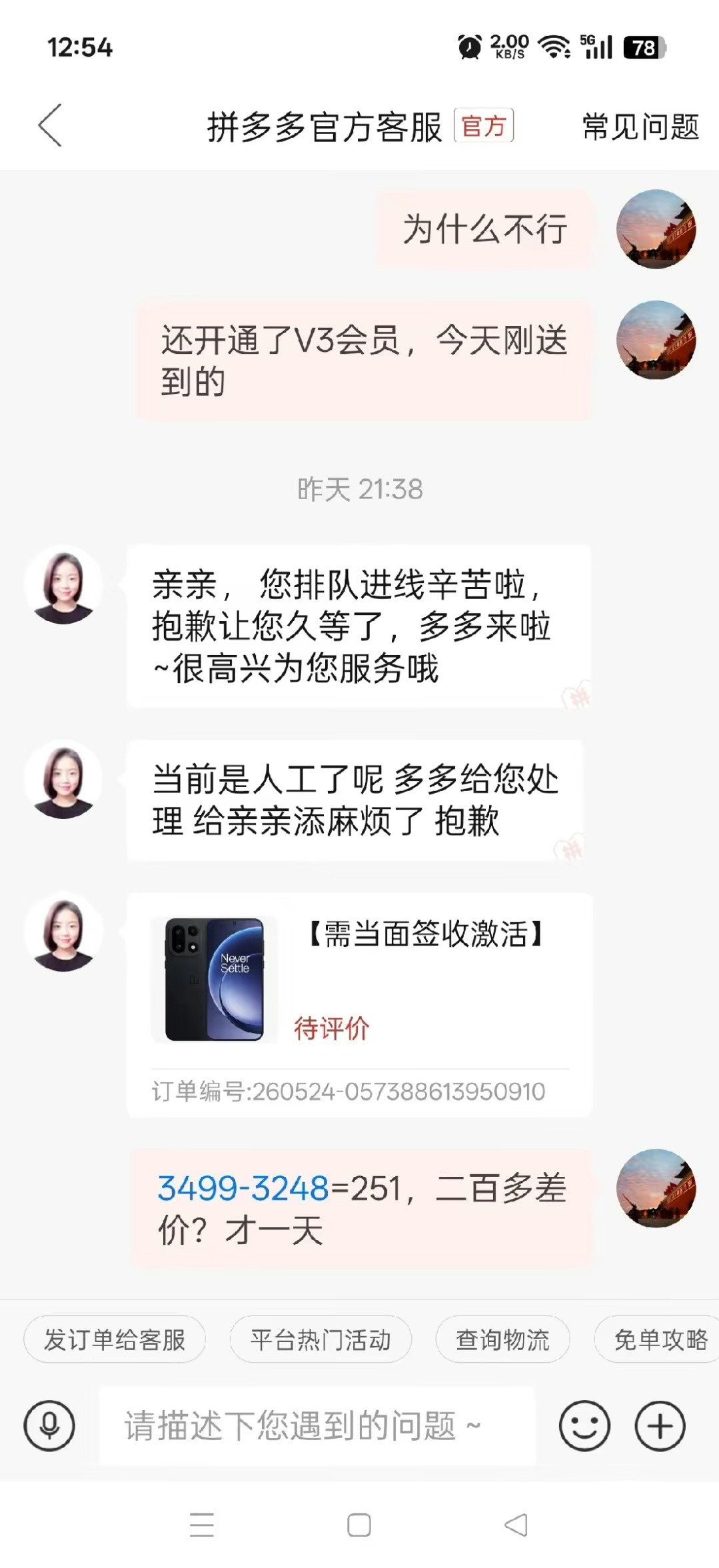 百亿补贴竟然能退差价！有人3499买的一加1516G+512G，才隔一天就平台
