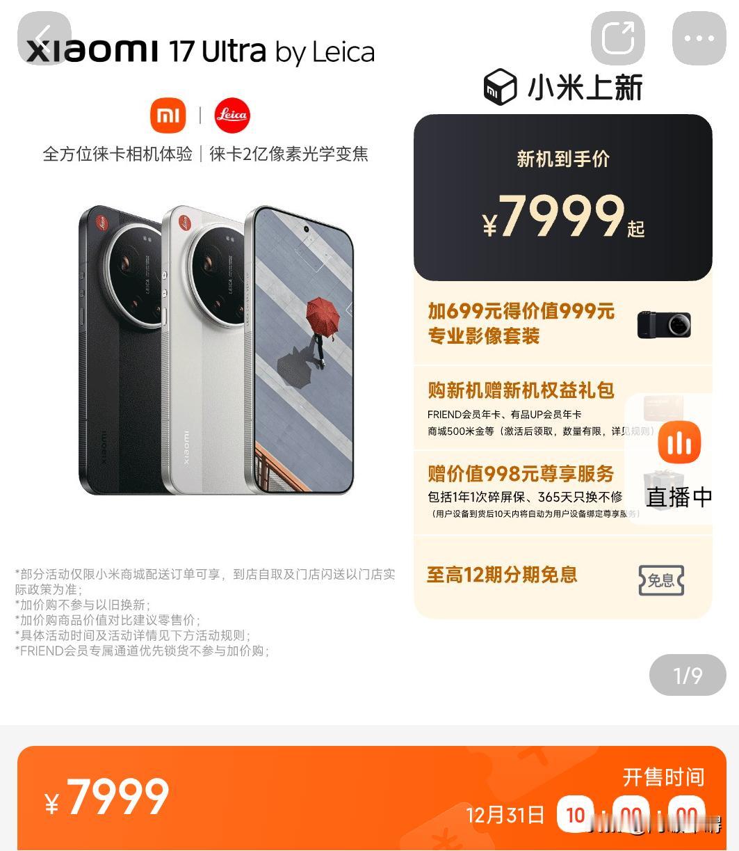 同样是7999元，华为Mate80promax和小米17ultra