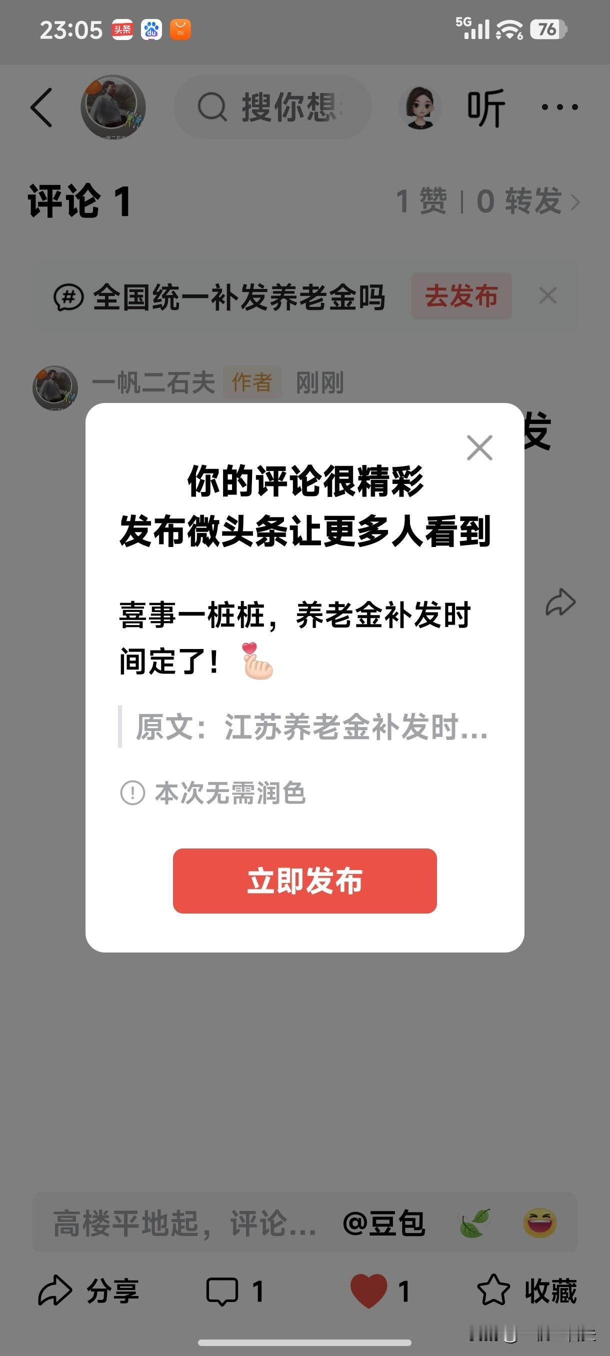 江苏退休人员喜事一桩桩，养老金补发时间定了！[比心]