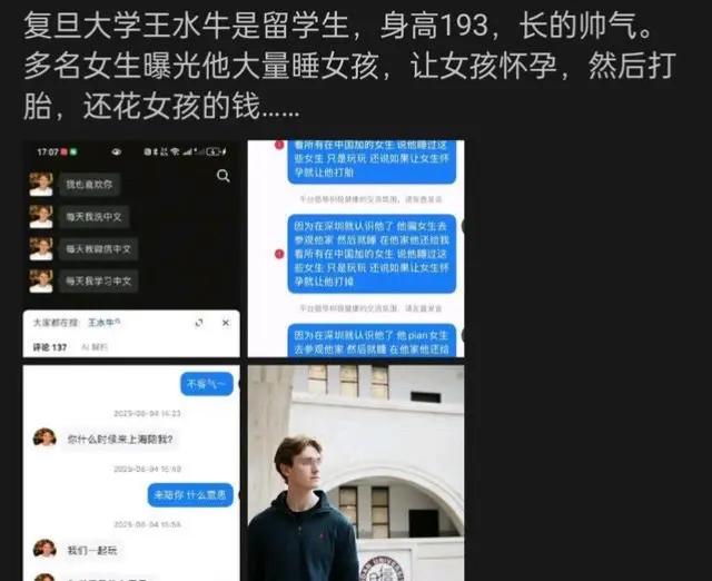 美国人、复旦大学留学生王水牛交往多位女生导致怀孕就失联网上看到的消息，今天要