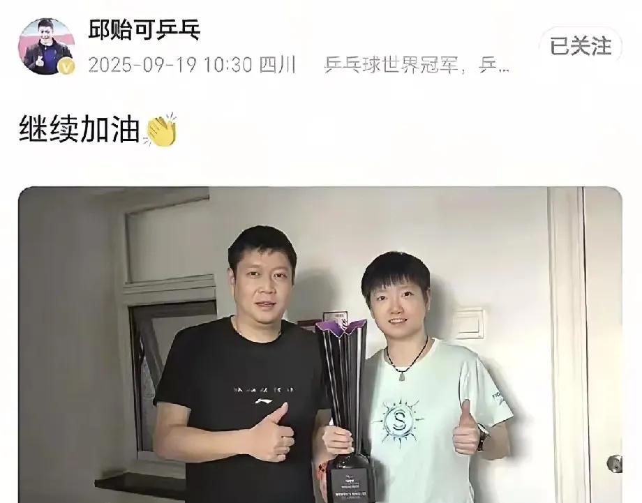 这感情，真让人羡慕了！最好的邱指导，最好的莎莎！有次采访主持人问莎莎：您觉得