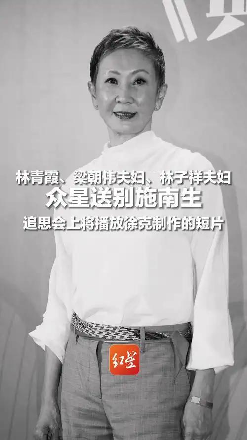 人情这笔账，在施南生追思会上算得明明白白。当年刘嘉玲遇风波，施南生挺身主持控诉大