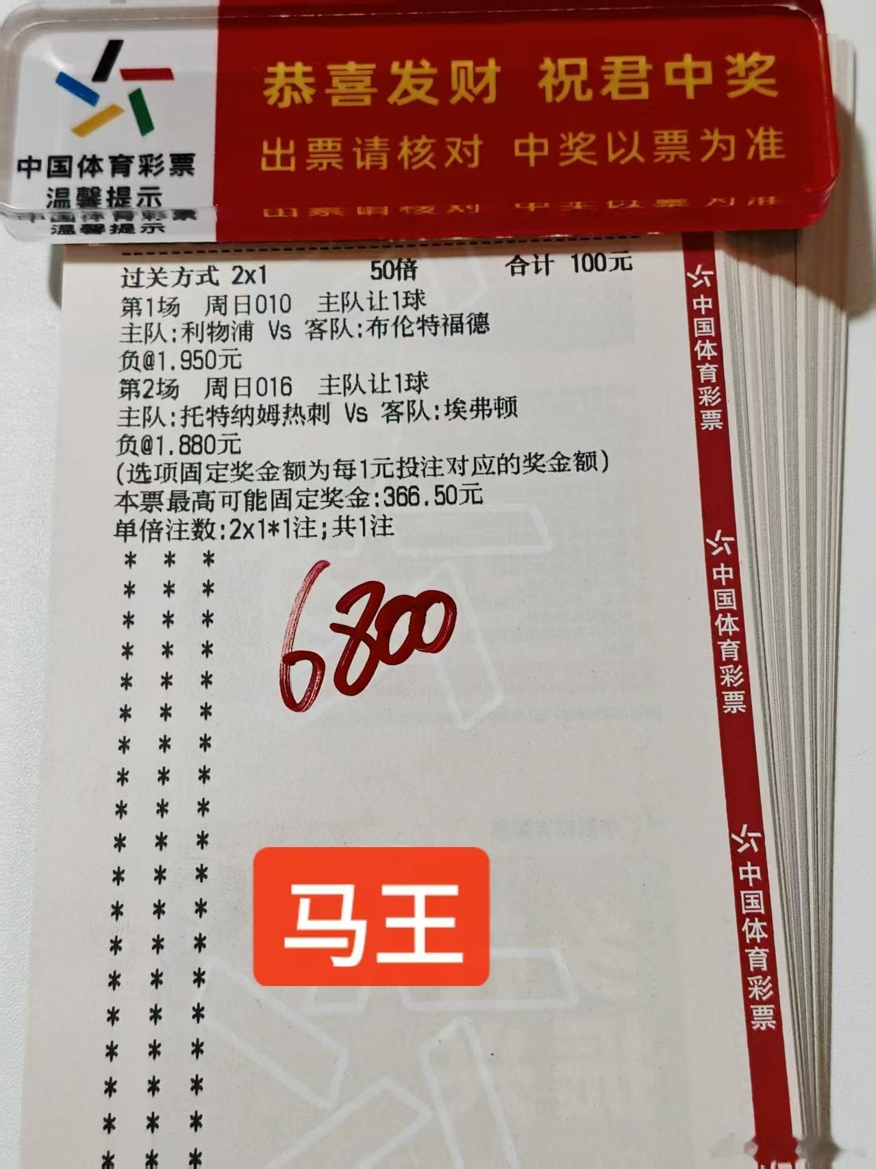 马王第三期666！