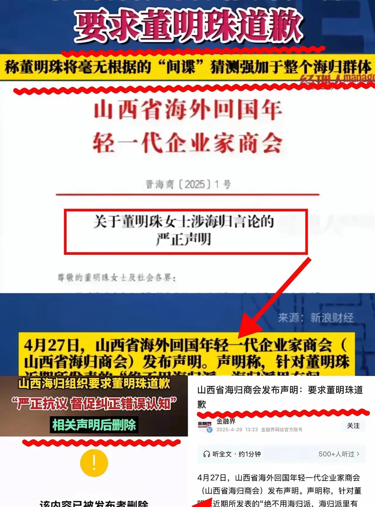 万万没想到，董小姐4+4事件，目前受影响最大的竟然是远在山西海归商会，本来是鼓足