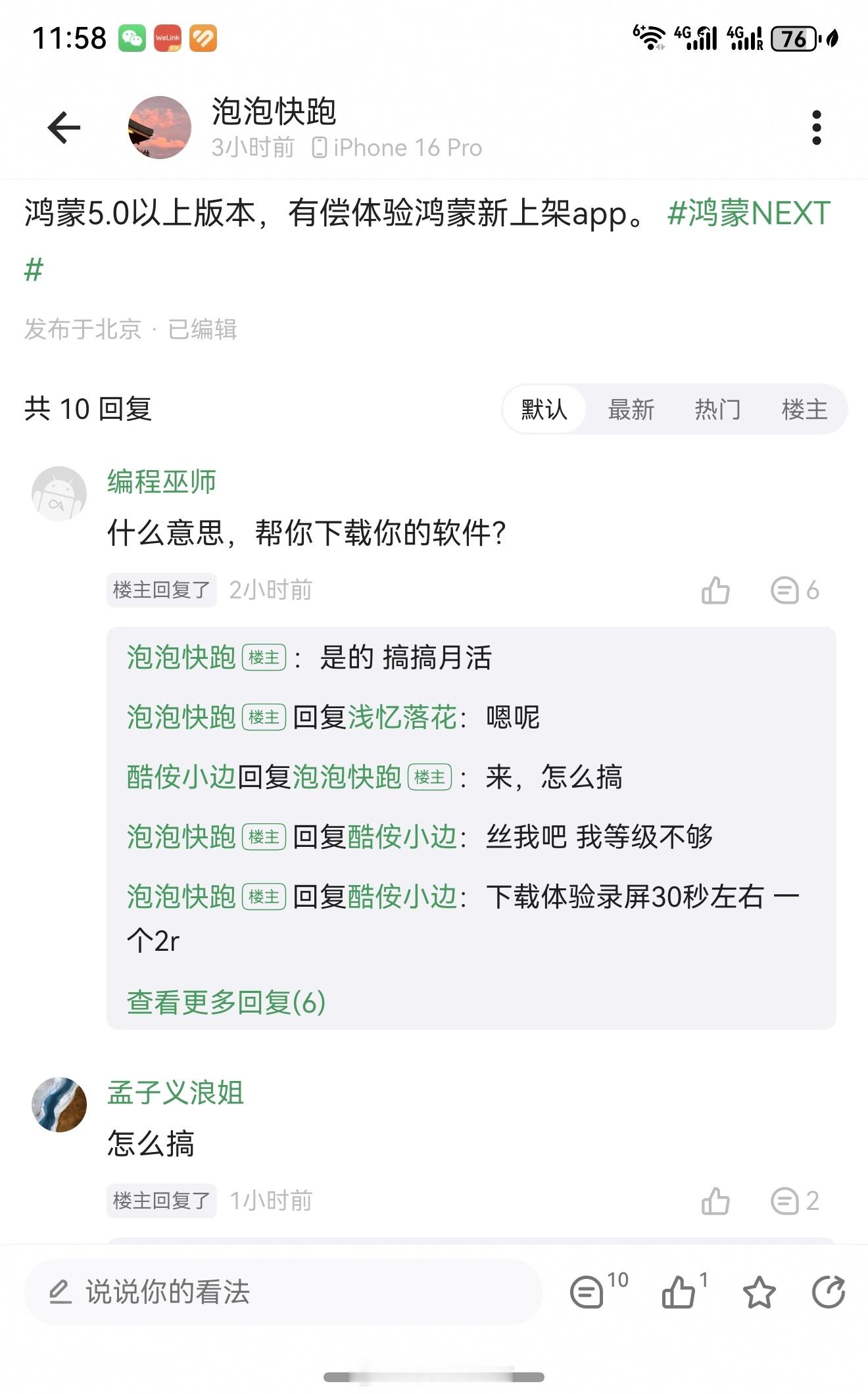 鸿蒙生态的开发者也是活跃起来了，在小绿书上看到这个帖子：有偿体验鸿蒙新APP。一