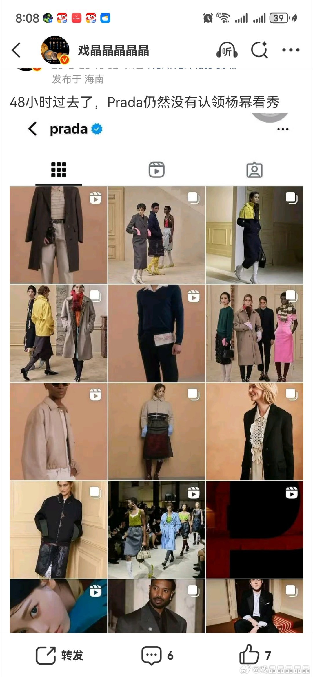 Prada全平台认领杨幂超过48小时才认领，其他人早就认领完了。