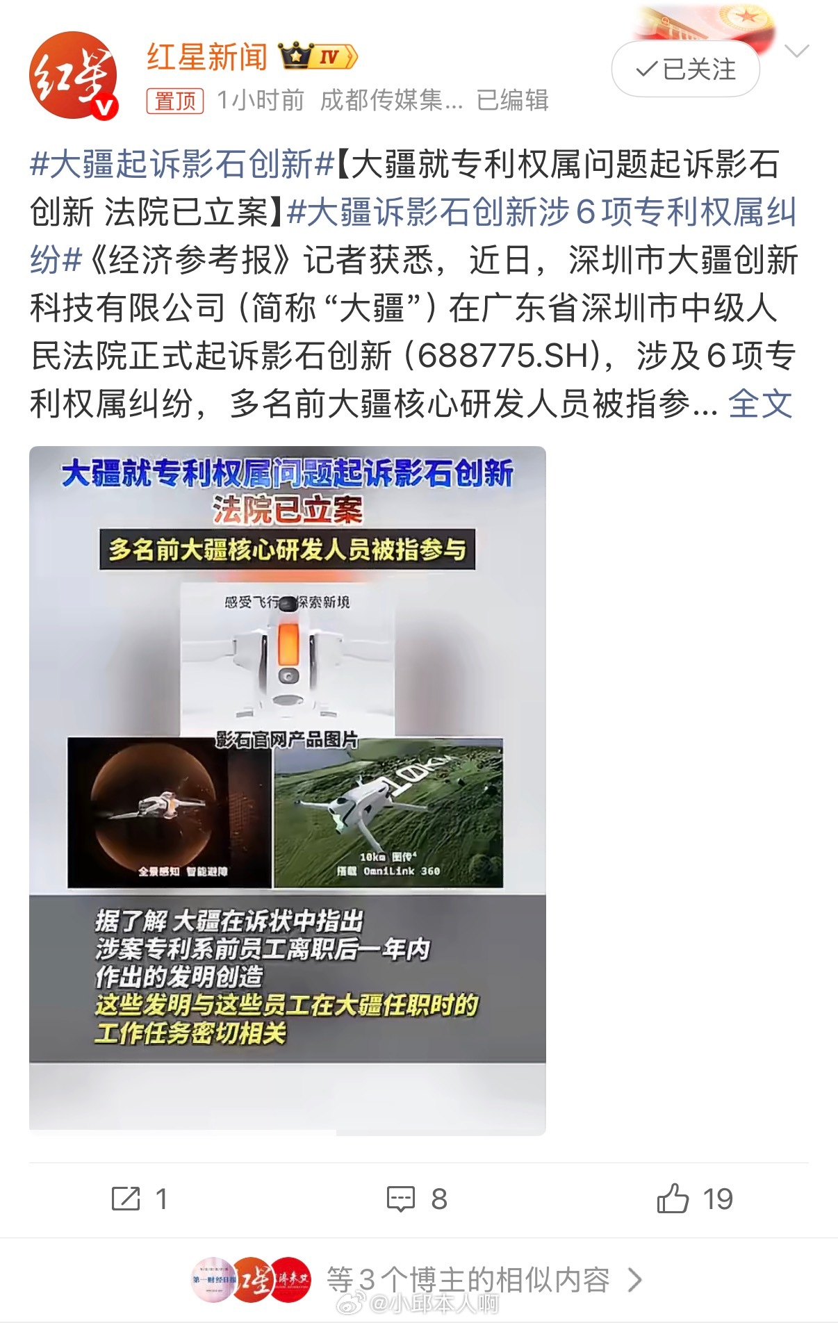 大疆起诉影石创新大疆这回是真不藏着掖着了，直接在深圳法院把影石给告了，这也是大疆