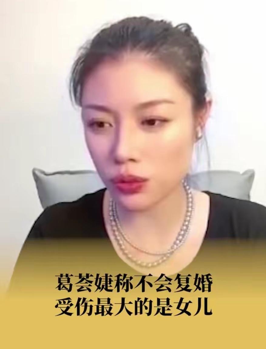 当被问及与男友分手原因时，葛荟婕说“我跟他一个月不x一次，这个事情是不是要分，我